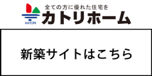 新築サイト