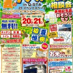 初夏のリフォーム相談会