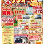 新春リフォーム相談会【富士吉田・笛吹市石和にて同時開催】来場記念品プレゼント