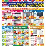 水廻り激安パックチラシ