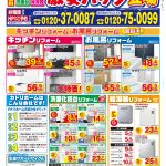 水まわりリフォームチラシ 2026年夏号