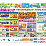 外壁塗装チラシ