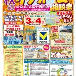 10/3.4秋のリフォーム相談会【笛吹市＆富士吉田市】同時開催　来場記念品プレゼント♪